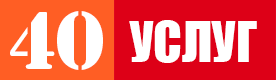 40Услуг